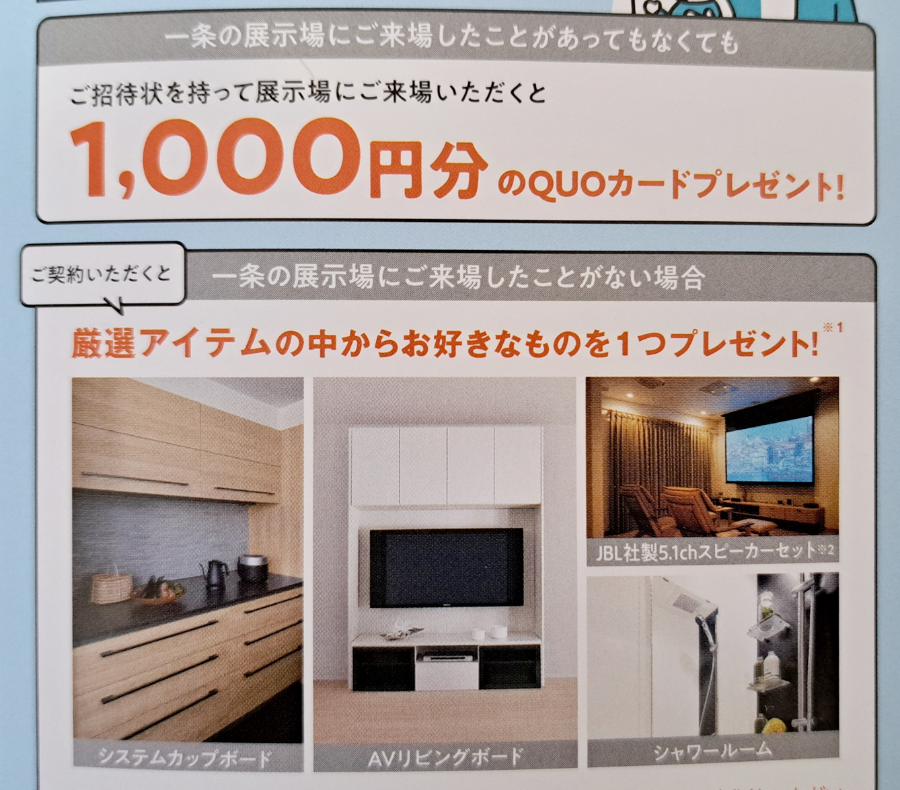一条工務店の紹介制度