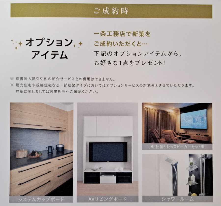 一条工務店の紹介制度